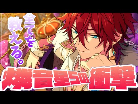 【あんスタ】星5の燐音の『真髄』‪ が見られるかもしれないぞ！！！！！『スカウト！ロイヤルフラッシュ』予告をみようの回【実況】【あんさんぶるスターズ!!】