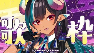 【歌枠】深夜に歌いたくる歌枠🌙 #次に来るVTuber大投票2025 決勝参加中！【#VTuber メルシュ-Malstrøm-】