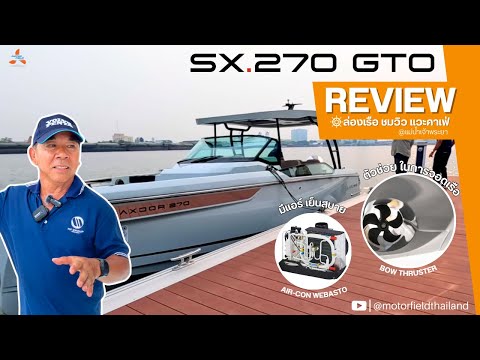 ReviewรีวิวSAXDOR270GTOมี