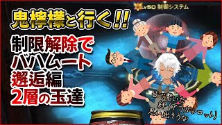 【FF14】ソロ制限解除で昔話しつつ鬼檸檬と行くバハムート邂逅編2層【Vtuberもすぅちゃん】