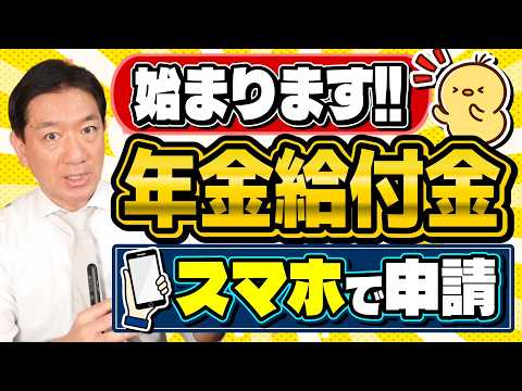 【はじまります！スマホで申請＆年金上乗せ!!】令和8年度 最新版 ～ パソコン・郵送どちらでも可能です/ 電子申請のメリット/ 簡単3ステップ 申請手順/ 皆さまからのQ&Aなど〈26年5月時点〉