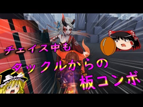 【第五人格】興奮を積み忘れた芸者の末路がこれだ！！【Identity V】ゆっくり実況