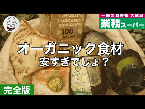 店長に聞いた！レベルが違う…驚きの「オーガニック食材」完全版