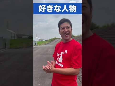 【濃いのが好きすぎる男】伊藤博文さんに憧れてます！#shorts
