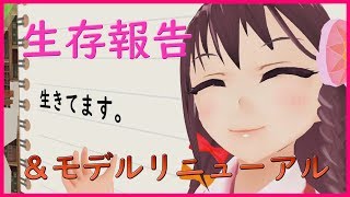 【生存報告】色々リニューアルしました【009】