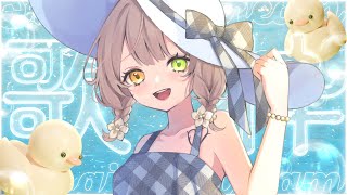 【#歌枠】まだあちぃー。 初見大歓迎！【Vsinger/茨むあん】#KARAOKE