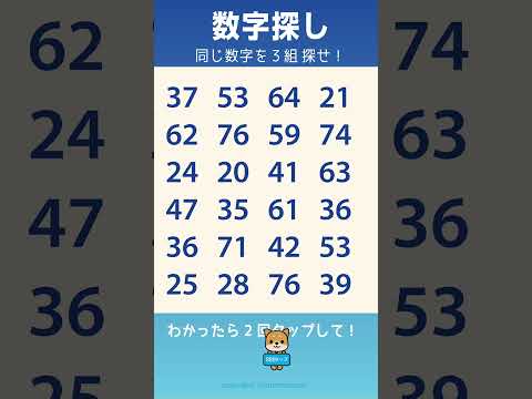 同じ数字を3組探して！🌙夜　9/9