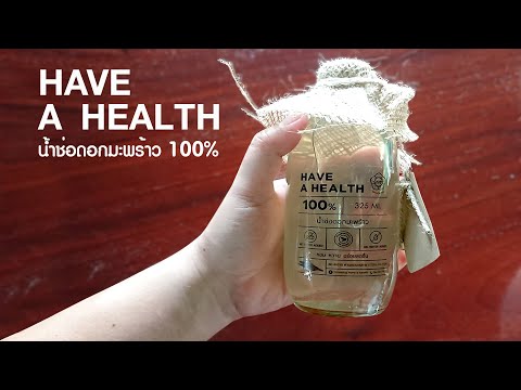 Hayoung.-have-a-health-น้ำช่อด Hayoung.-have-a-health-น้ำช่อด