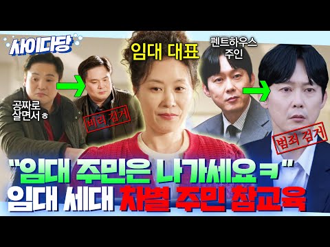 ＂임대는 자격 없어＂ 차별받던 문소리가 아파트 비리 털어🔥회장까지 올라간 역대급 사이다｜아파트｜JTBC 260726 방송 외