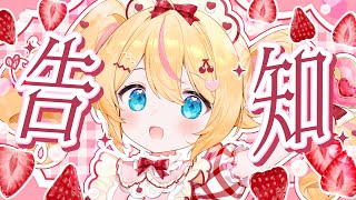 【雑談】告知を2つしたいです！【 #千鳥ひな​ / #vtuber 】