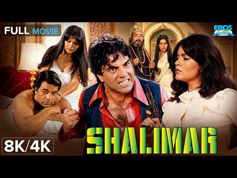 धर्मेंद्र और ज़ीनत अमान का क्लासिक एक्शन ड्रामा - Shalimar in 8K/4K | Evergreen Action Thriller