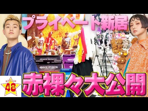 【プライベート】今まで隠してた部分を赤裸々大公開しちゃうルームツアー！！！【ゑむゔぁ】