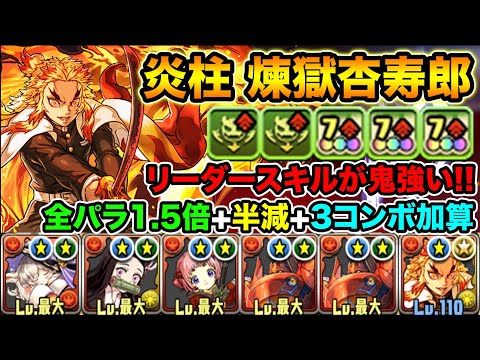 【パズドラ】鬼滅の刃！煉獄杏寿郎が何もかも強い！最高クラスのLSにスキルまで強い！裏修羅の幻界を攻略！【スー☆パズドラ】