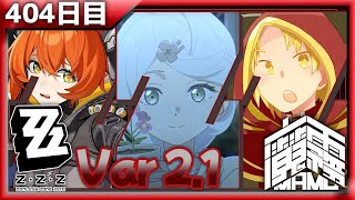 【ゼンレスゾーンゼロ】毎日ゼンゼロ日記【404日目】【質問歓迎】
