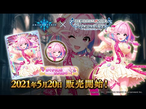 【Shadowverse × アイドルマスター シンデレラガールズ】リーダースキン 夢見りあむ