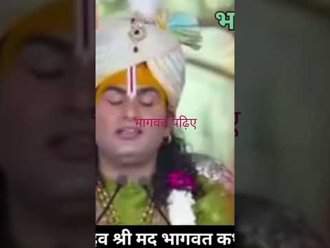 गुरुजी बोले भागवत पढ़िए