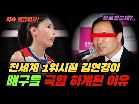 김연경이 여자배구를 극혐했던 <strong>이유</strong>