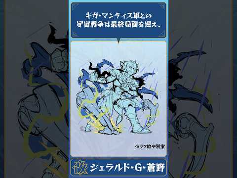 ジェラルドの“背部ブレードアーム”を徹底解説！【モンスト公式】#Shorts