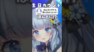 お酒の量🍺#vtuber #ぶいじだい#ねむみるつ