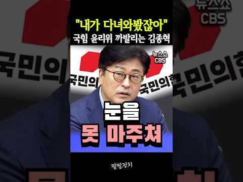 "내가 다녀와봤잖아" 국힘 윤리위 까발리는 김종혁