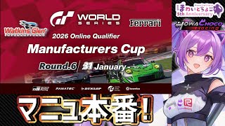 【GT7】253  マニュファクチャラーズカップ Rd.6 本番!! ワトキンズ・グレン！#グランツーリスモ7 【ほわいと ちょこ/Vtub
