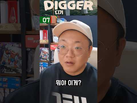 디거 (2026) 리액션