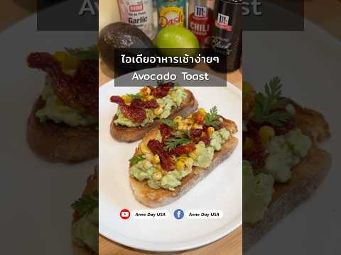 ไอเดียอาหารเช้าง่ายๆกินแล้วได