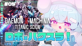 【デモエクTS】研究施設調査へ！！🐟🎀【part5】