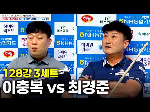 vs 128강 3세트[NH농협카드 챔피언십 26-27]