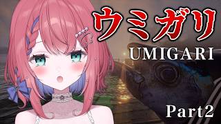 【UMIGARI | ウミガリ】まだまだ釣りしてスローライフ！後編【個人vtuber】 深夜のホラーゲーム実況