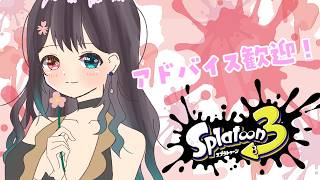 【Vtuber】朝から元気にガチマッチ【スプラ3/スプラトゥーン3】