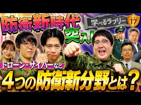 防衛新時代の銘柄を探せ！マヂカルラブリーと学ぶ 松井証券 資産運用！学べるラブリーSeason17 ～防衛銘柄編～#2