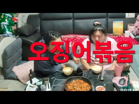 ❤️복부인 <strong>오징어볶음</strong> 먹방 mukbang ❤️