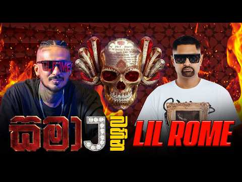 සමා J බහින Lil Rome