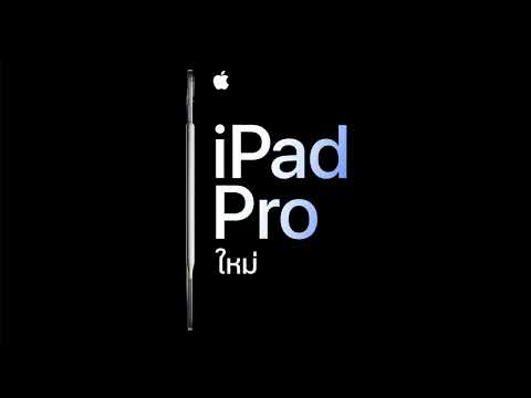 iPadPro—ผลิตภัณฑ์Appleที่