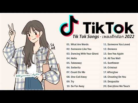 เพลงสากลฮิตจากTikTokฟังเพล