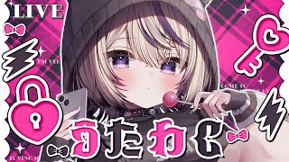 〖 歌枠￤KARAOKE 〗今日もいっぱい歌おう✨ギャップボイスはお好きですか？ #まのちらいぶ  〖 #vsinger ￤#魔ノむえる  