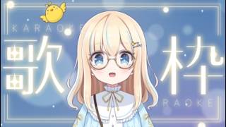 ＃歌枠 　いくらしくいかせてもらいます！【＃朝宮いく】【＃VTuber】