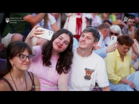 ЩО ДЛЯ НАС ШЕ.FEST? | Братство Тарасівців «Ше.Волонтер» | Ше.Fest 2026