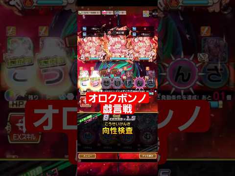 コトダマン【オロクボンノ】戯言戦