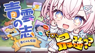 【雀魂】青雲の志は伝導カーヴィが最強ってホントですか？.ᐟ【龍ヶ浜ゅぇ / いちプロ】