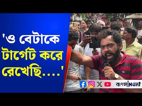 'ও বেটাকে টার্গেট করে রেখেছি....' যাদবপুরের ঘটনায় পুলিশকে চরম হুঁশিয়ারি দেবাঞ্জনের | Jadavpur Clash