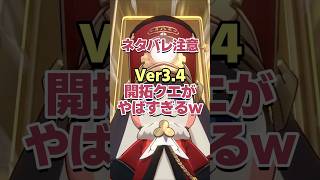 ネタバレ注意!!Ver3.4開拓クエストがヤバすぎるwww【崩壊スターレイル】