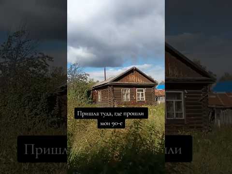 #Ностальгия #МойДворИз90-х #Воспоминания