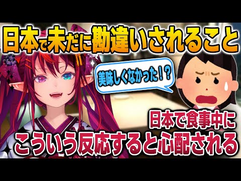 食事中によく日本人に勘違いされてしまう行動を語るアイリス【英語解説】【日英両字幕】