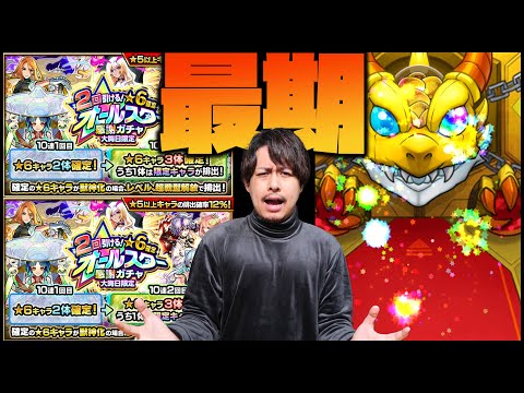 【モンスト】2023最期の激熱ガチャ！★6確定オールスター感謝ガチャで激熱確定演出！きたきたきたきたきた！【ぎこちゃん】