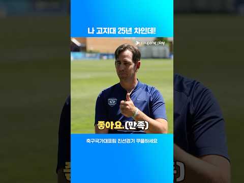 고지대 전문가와 함께 고지대 맛보기 l 축구국가대표팀 친선경기 l 대한민국 vs 엘살바도르