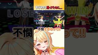 すぱやさは勝ってたのに…泣 #shorts #vtuber #新人vtuber #すぺしゃりて #ポケモン #ポケモンチャンピオンズ