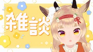 初縦配信！雑談！ #vtuber