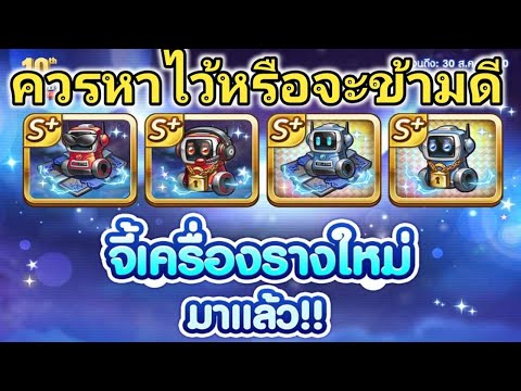 LINEเกมเศรษฐีจี้เครื่องรางลิม